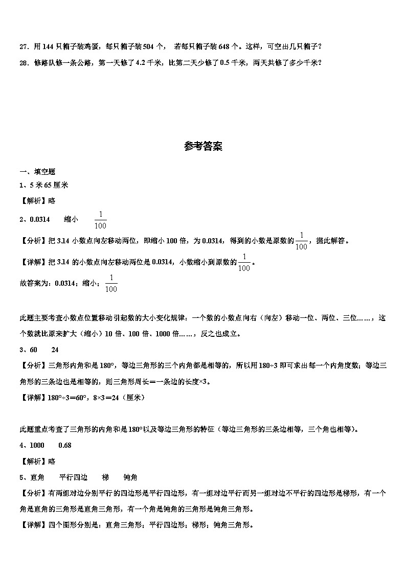宜阳县2022-2023学年数学四年级第二学期期末考试模拟试题含解析第3页
