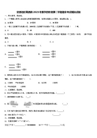 定西地区陇西县2023年数学四年级第二学期期末考试模拟试题含解析