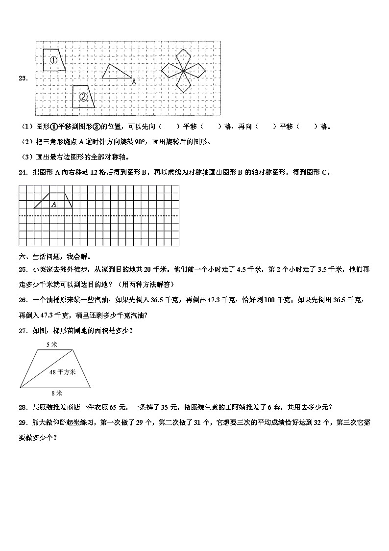 定西地区陇西县2023年数学四年级第二学期期末考试模拟试题含解析第3页