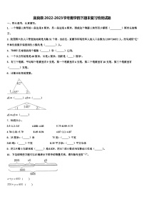 宜良县2022-2023学年数学四下期末复习检测试题含解析