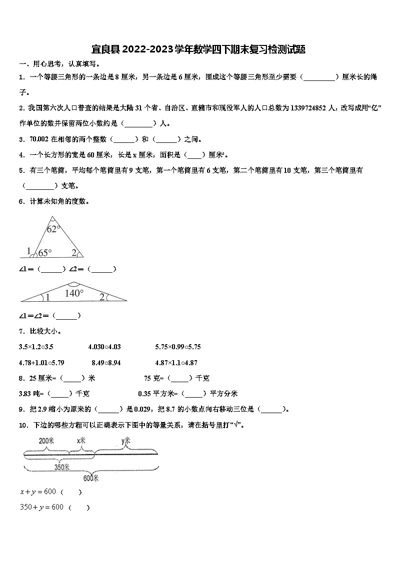 宜良县2022-2023学年数学四下期末复习检测试题含解析01