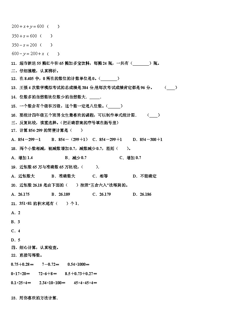 宜良县2022-2023学年数学四下期末复习检测试题含解析02