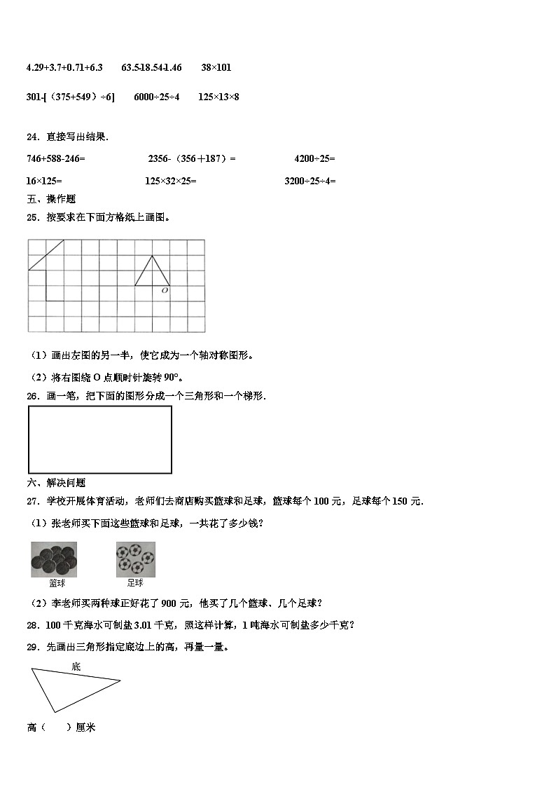 宜良县2022-2023学年数学四下期末复习检测试题含解析03