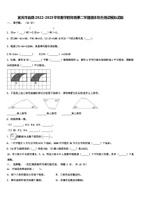 宜宾市高县2022-2023学年数学四年级第二学期期末综合测试模拟试题含解析