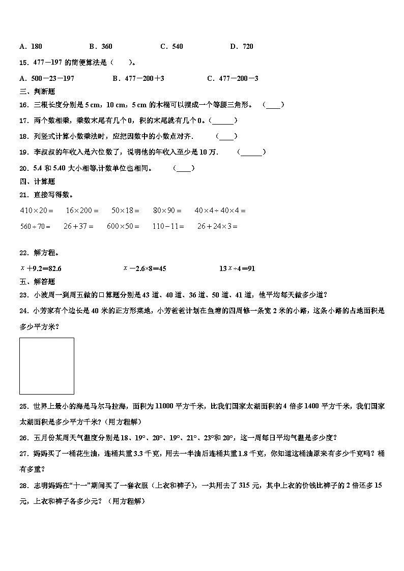 宜昌市远安县2023年数学四下期末检测试题含解析02