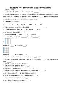 宣城市绩溪县2023年数学四年级第二学期期末教学质量检测试题含解析