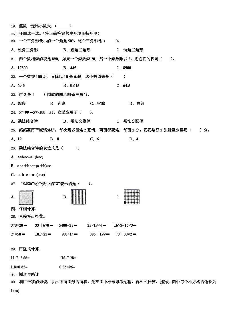 宣城市绩溪县2023年数学四年级第二学期期末教学质量检测试题含解析第2页