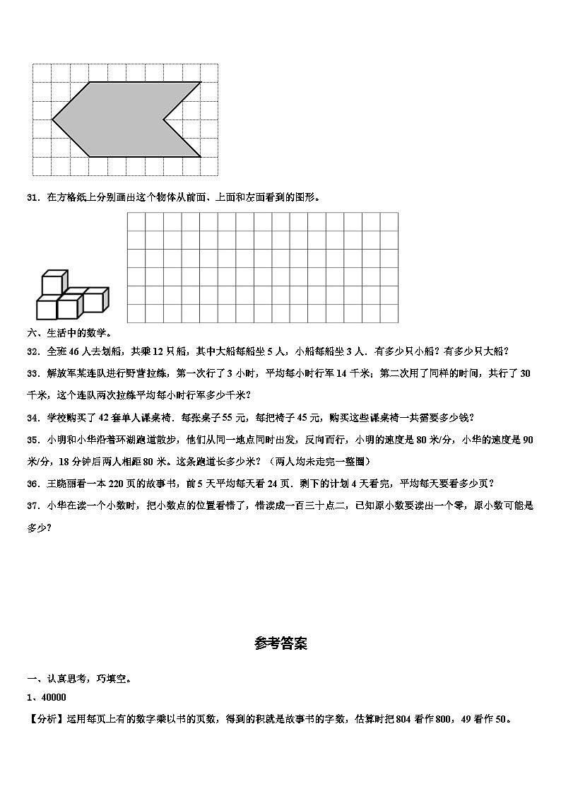宣城市绩溪县2023年数学四年级第二学期期末教学质量检测试题含解析第3页