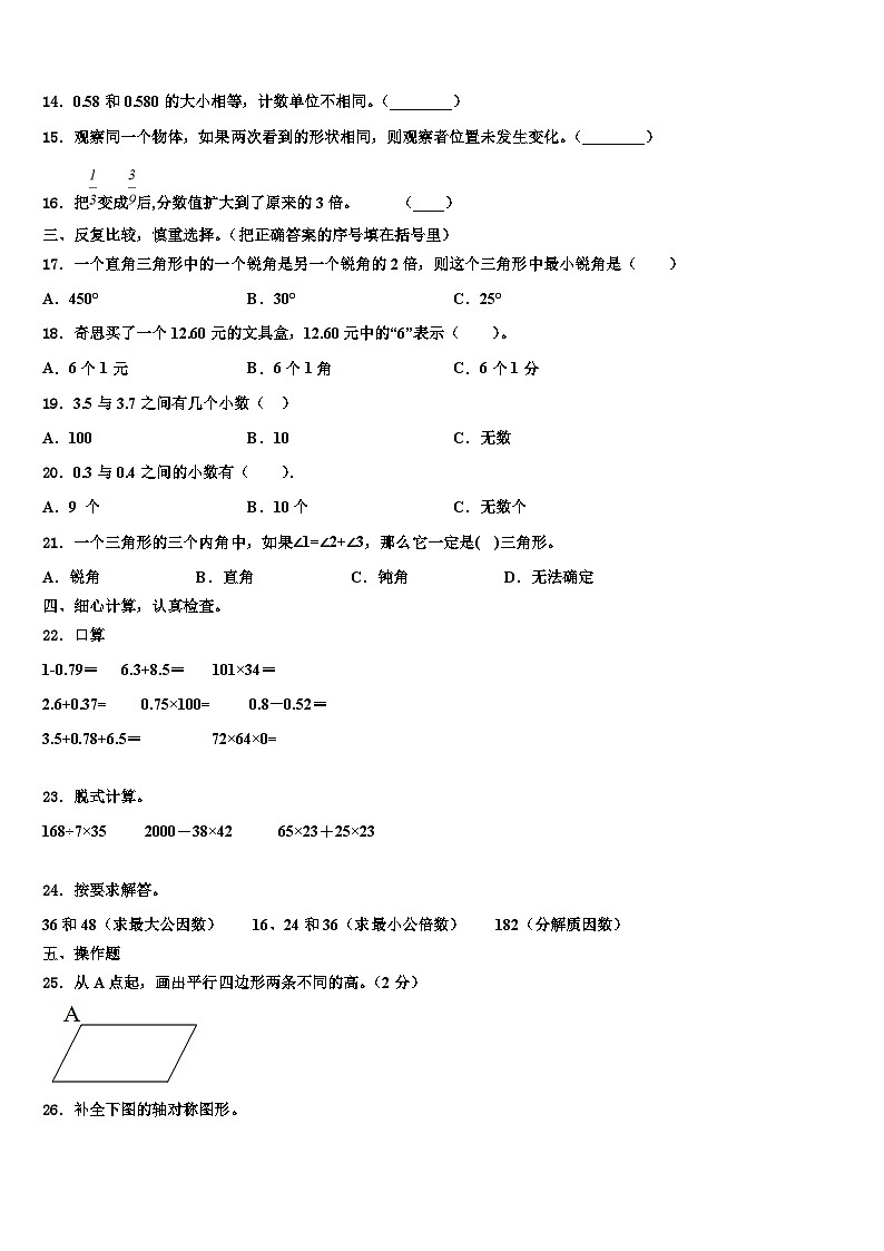 宣城市旌德县2023年数学四年级第二学期期末监测试题含解析第2页
