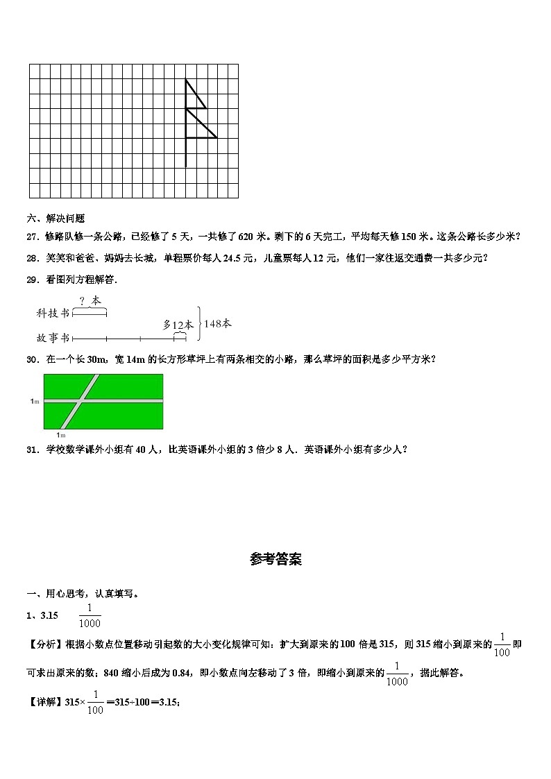 宣城市旌德县2023年数学四年级第二学期期末监测试题含解析第3页