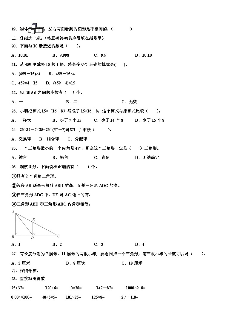 宣城市宁国市2023年四年级数学第二学期期末综合测试模拟试题含解析02