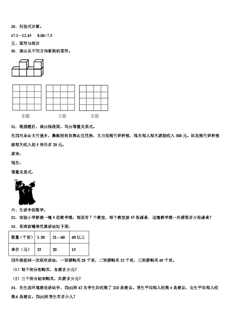 宣城市宁国市2023年四年级数学第二学期期末综合测试模拟试题含解析03