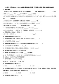 宝鸡市太白县2022-2023学年数学四年级第二学期期末学业质量监测模拟试题含解析