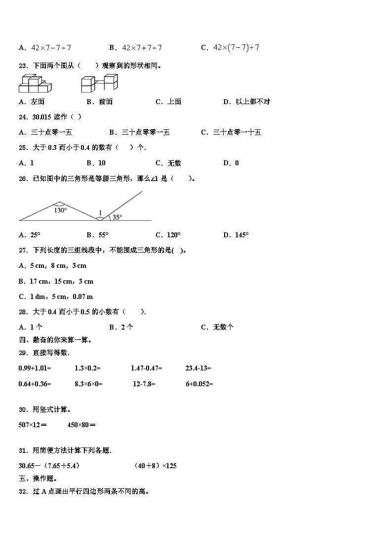 宝鸡市太白县2022-2023学年数学四年级第二学期期末学业质量监测模拟试题含解析第2页