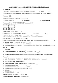 宜昌市夷陵区2023年四年级数学第二学期期末达标检测模拟试题含解析