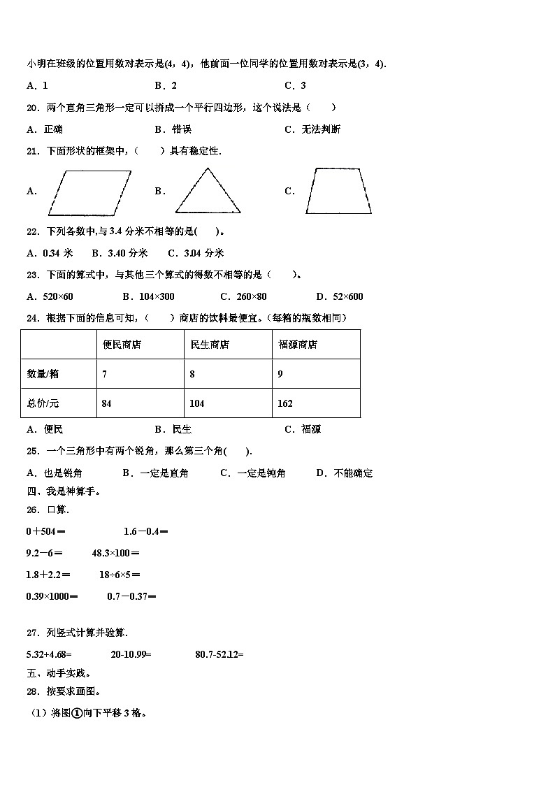 宜昌市夷陵区2023年四年级数学第二学期期末达标检测模拟试题含解析第2页