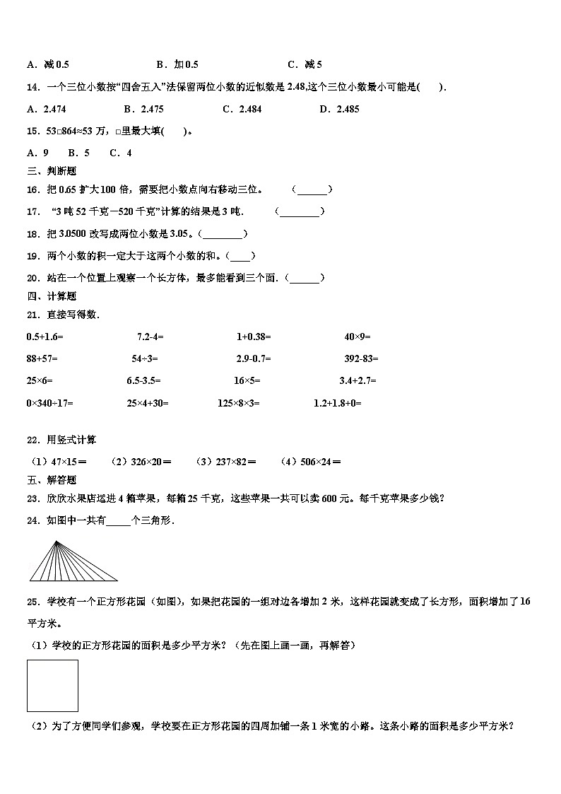 宜宾市珙县2022-2023学年四年级数学第二学期期末质量检测试题含解析02