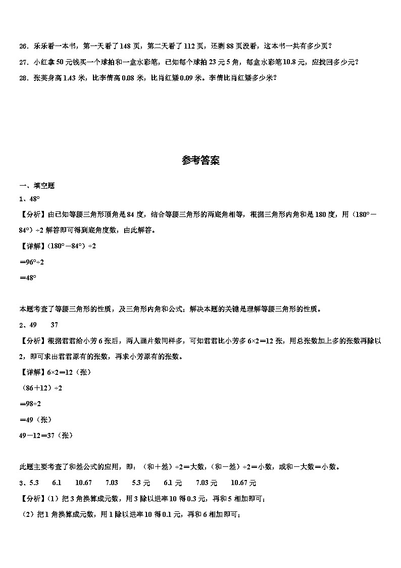 宜宾市珙县2022-2023学年四年级数学第二学期期末质量检测试题含解析03