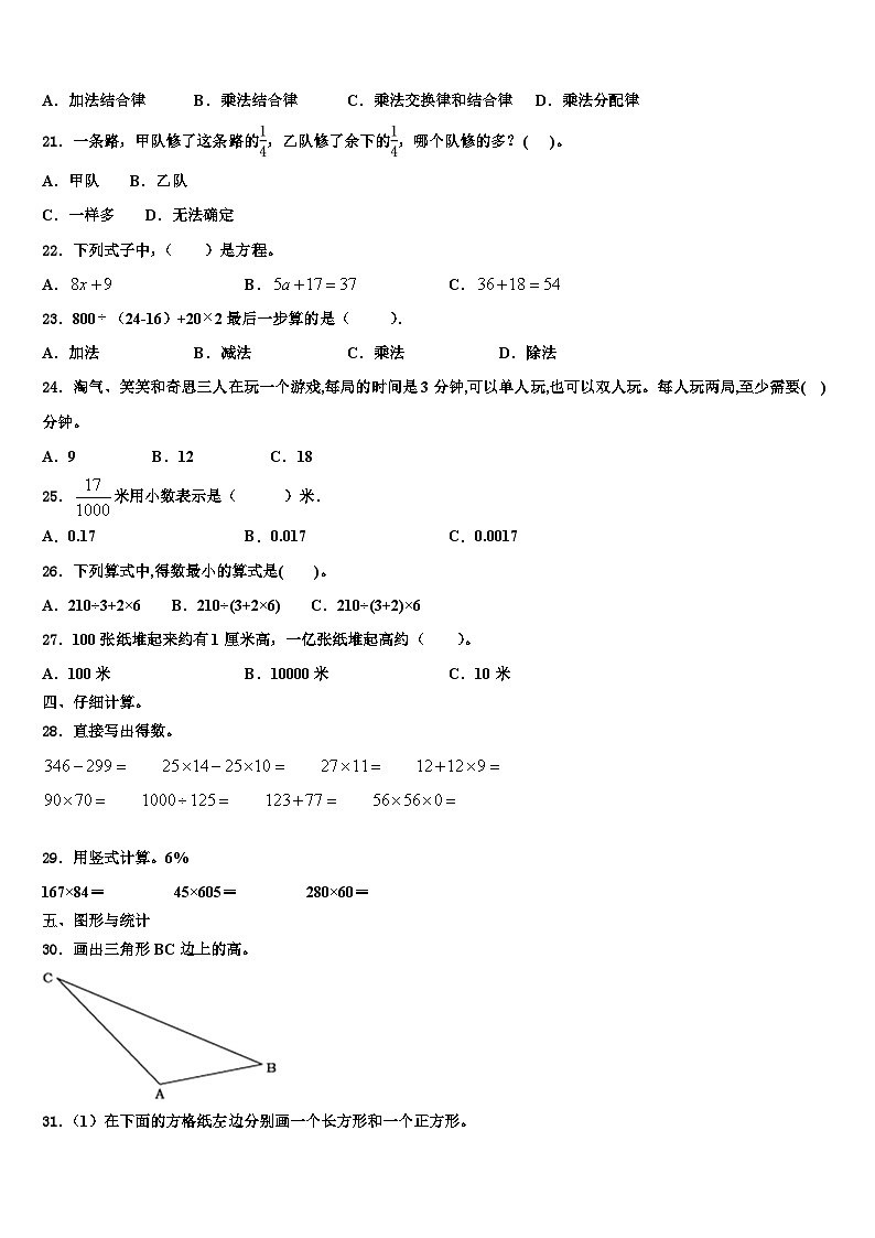 定陶县2022-2023学年四年级数学第二学期期末质量跟踪监视模拟试题含解析第2页
