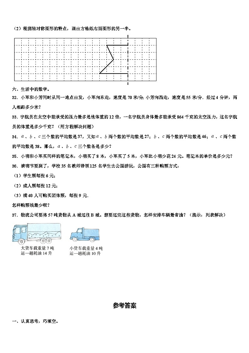 定陶县2022-2023学年四年级数学第二学期期末质量跟踪监视模拟试题含解析第3页