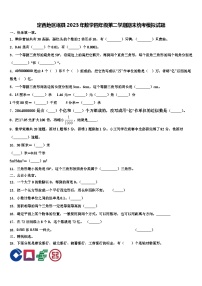 定西地区岷县2023年数学四年级第二学期期末统考模拟试题含解析