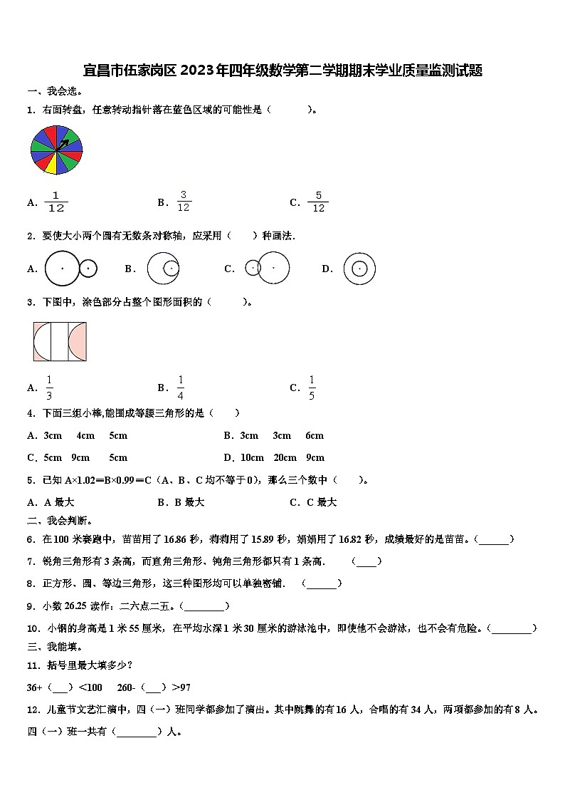 宜昌市伍家岗区2023年四年级数学第二学期期末学业质量监测试题含解析第1页