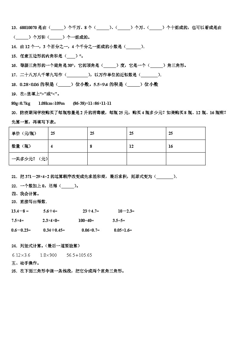 宜昌市伍家岗区2023年四年级数学第二学期期末学业质量监测试题含解析第2页