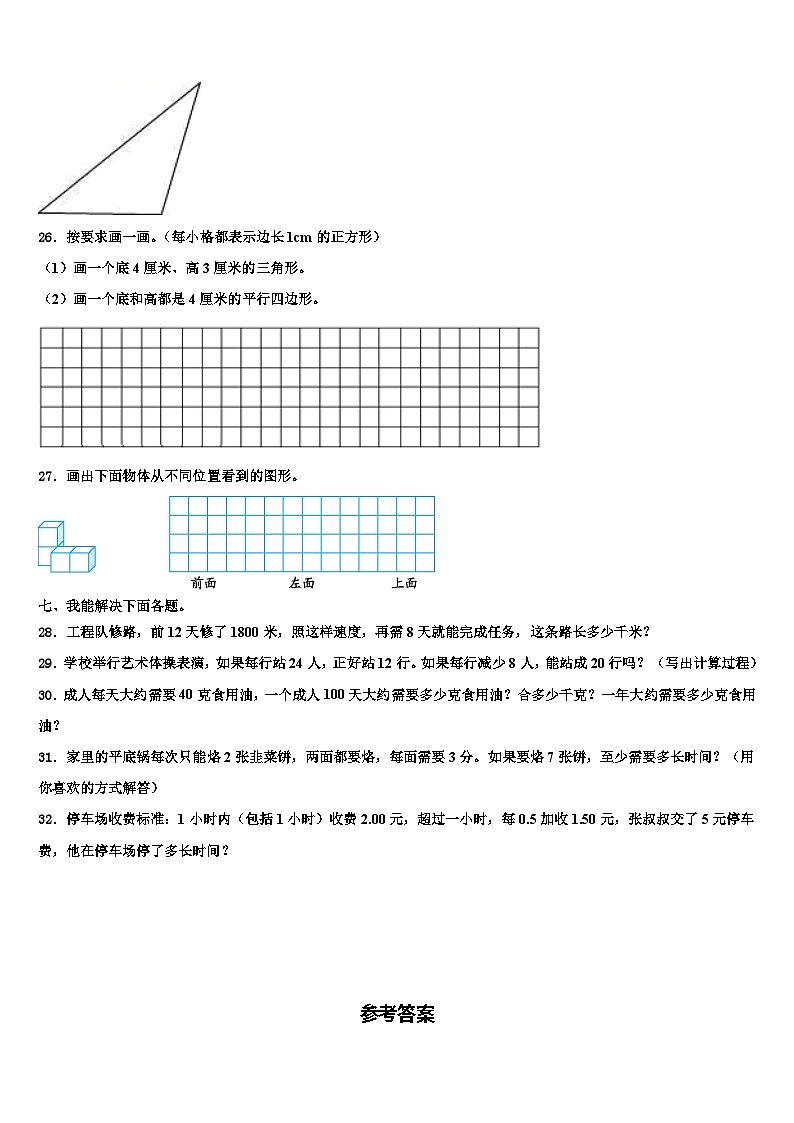 宜昌市伍家岗区2023年四年级数学第二学期期末学业质量监测试题含解析第3页
