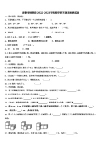 宜春市铜鼓县2022-2023学年数学四下期末调研试题含解析