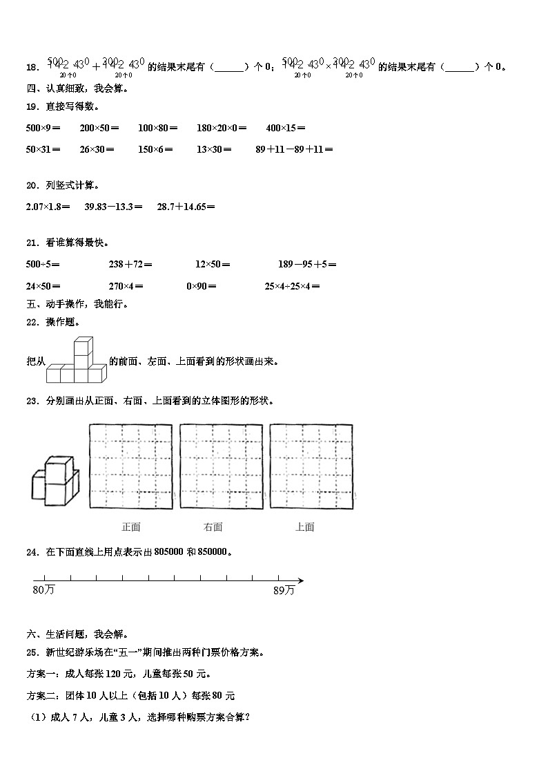 宜春市铜鼓县2022-2023学年数学四下期末调研试题含解析02
