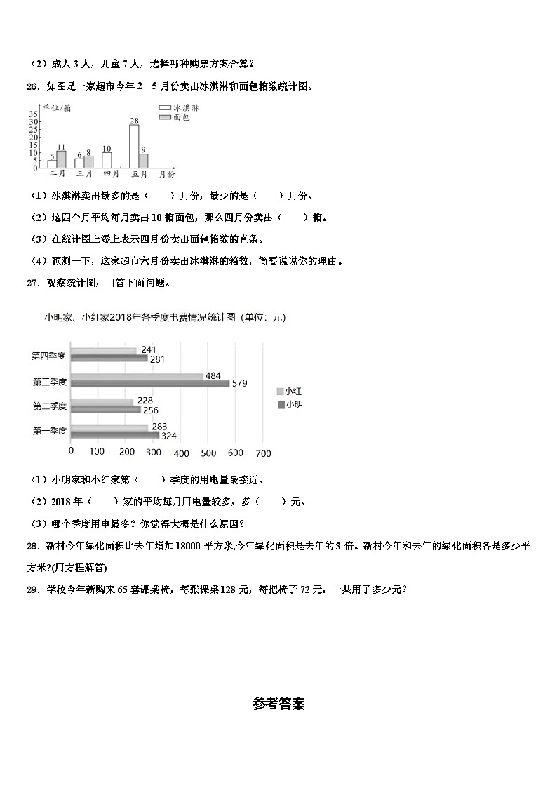 宜春市铜鼓县2022-2023学年数学四下期末调研试题含解析03