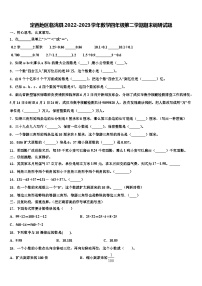 定西地区临洮县2022-2023学年数学四年级第二学期期末调研试题含解析