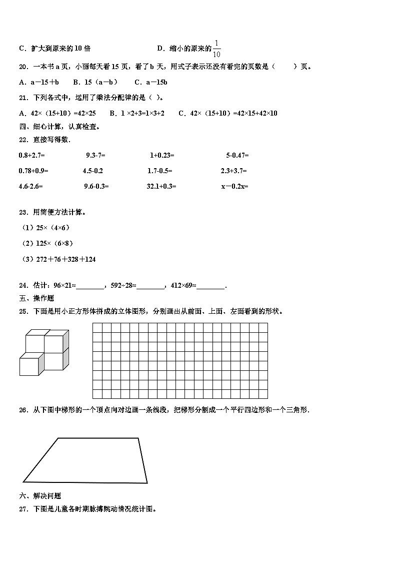 定西地区临洮县2022-2023学年数学四年级第二学期期末调研试题含解析第2页