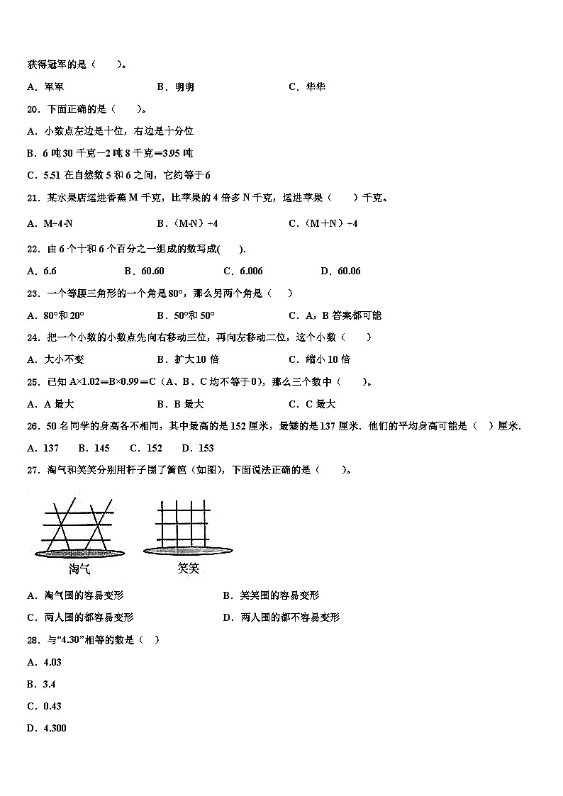 宜州市2022-2023学年四年级数学第二学期期末联考模拟试题含解析第2页