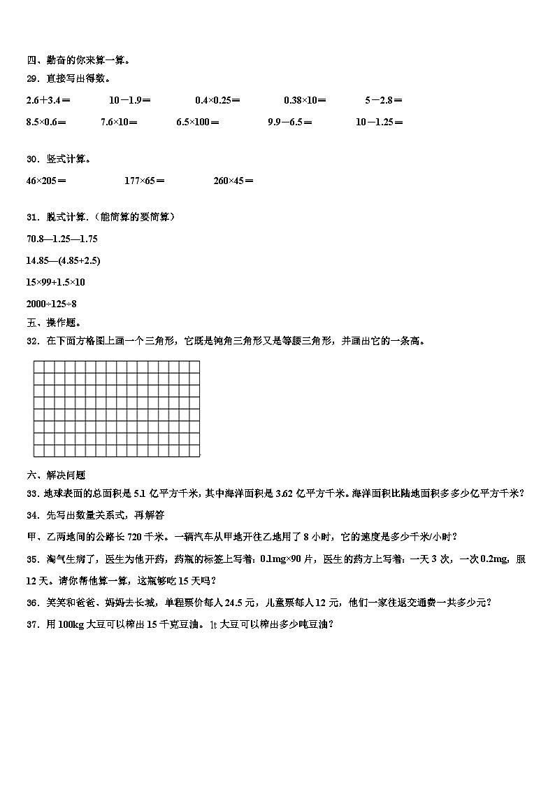 宜州市2022-2023学年四年级数学第二学期期末联考模拟试题含解析第3页