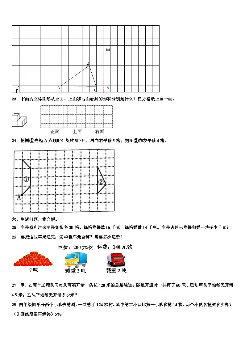宜春市樟树市2022-2023学年四年级数学第二学期期末质量跟踪监视模拟试题含解析第3页