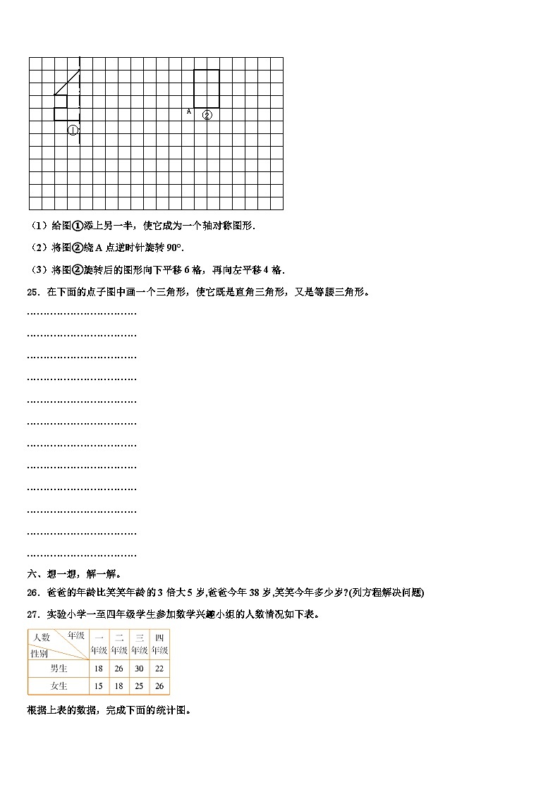 宜昌市点军区2022-2023学年四年级数学第二学期期末复习检测试题含解析第3页