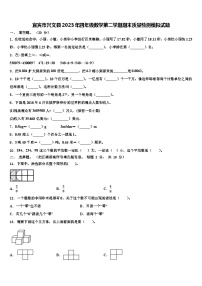 宜宾市兴文县2023年四年级数学第二学期期末质量检测模拟试题含解析