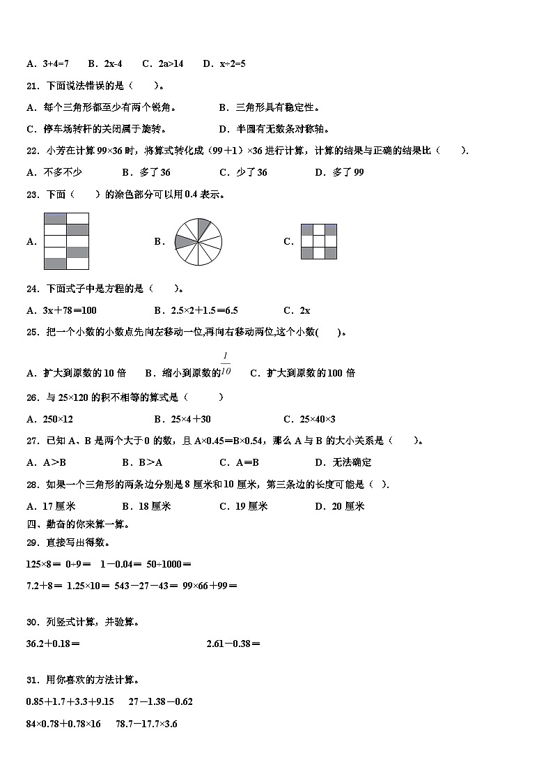 宜君县2022-2023学年数学四下期末考试模拟试题含解析第2页