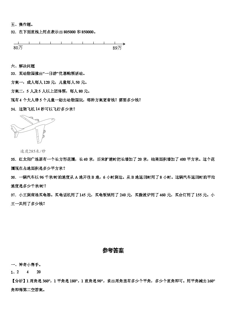 宜君县2022-2023学年数学四下期末考试模拟试题含解析第3页