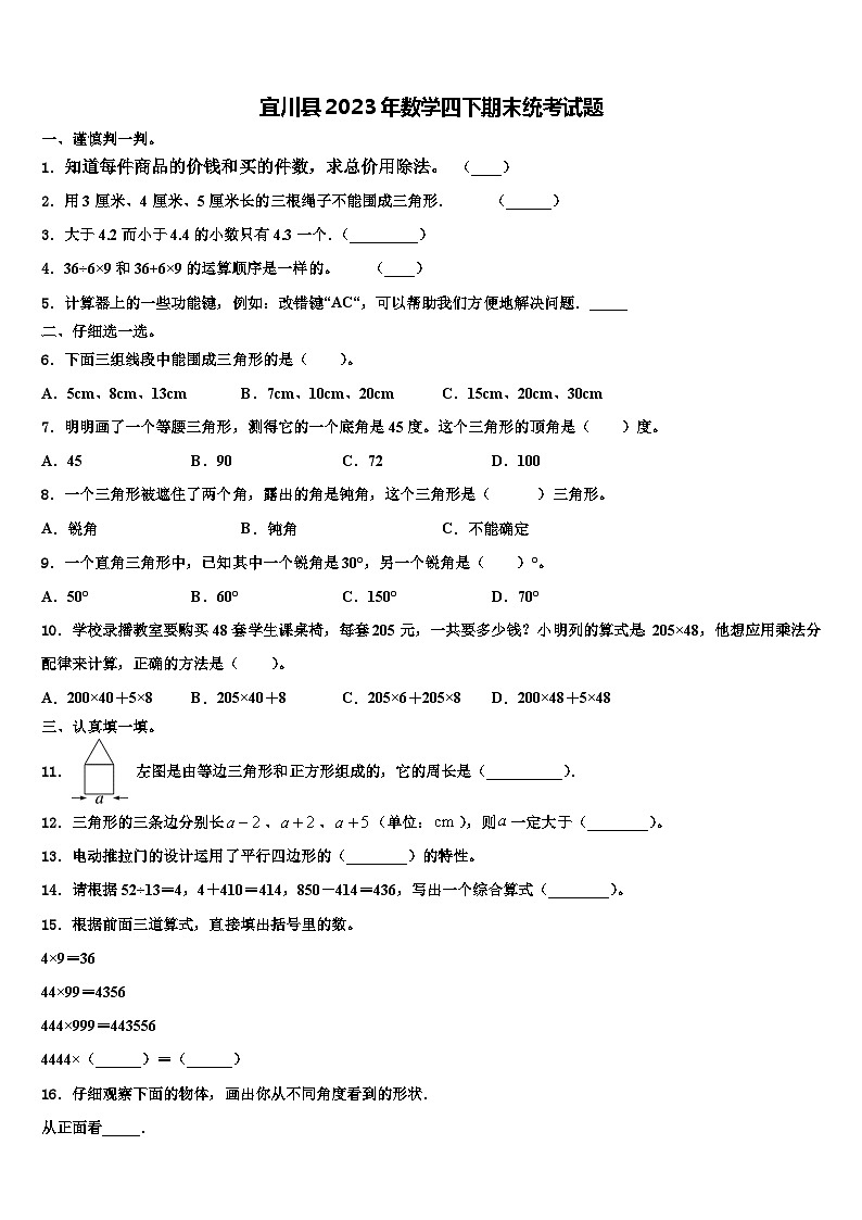 宜川县2023年数学四下期末统考试题含解析第1页