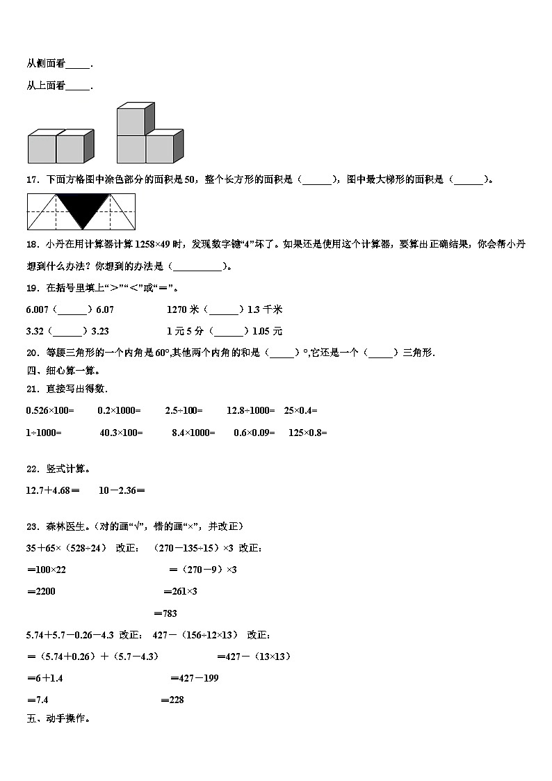 宜川县2023年数学四下期末统考试题含解析第2页