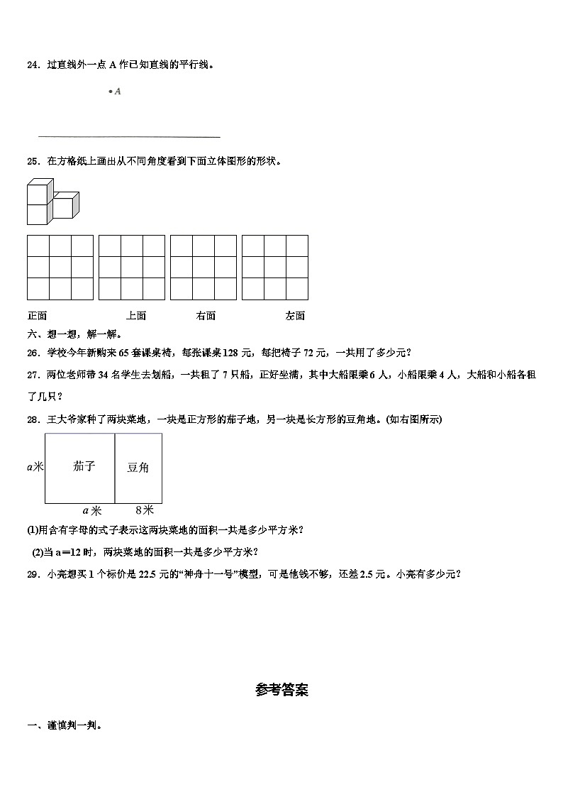 宜川县2023年数学四下期末统考试题含解析第3页