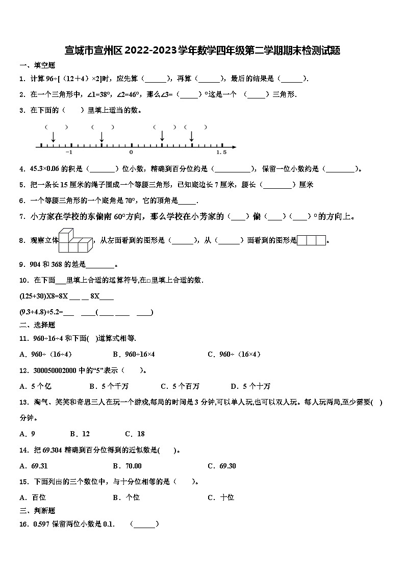 宣城市宣州区2022-2023学年数学四年级第二学期期末检测试题含解析第1页