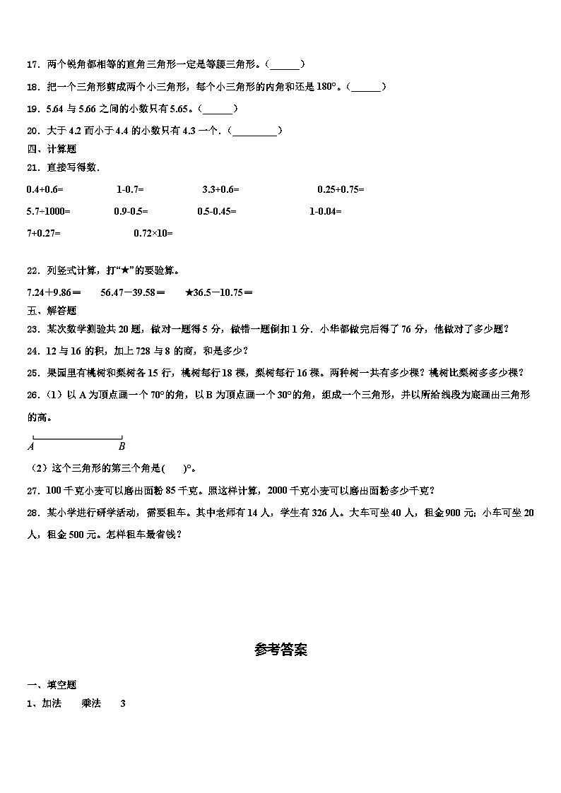 宣城市宣州区2022-2023学年数学四年级第二学期期末检测试题含解析第2页