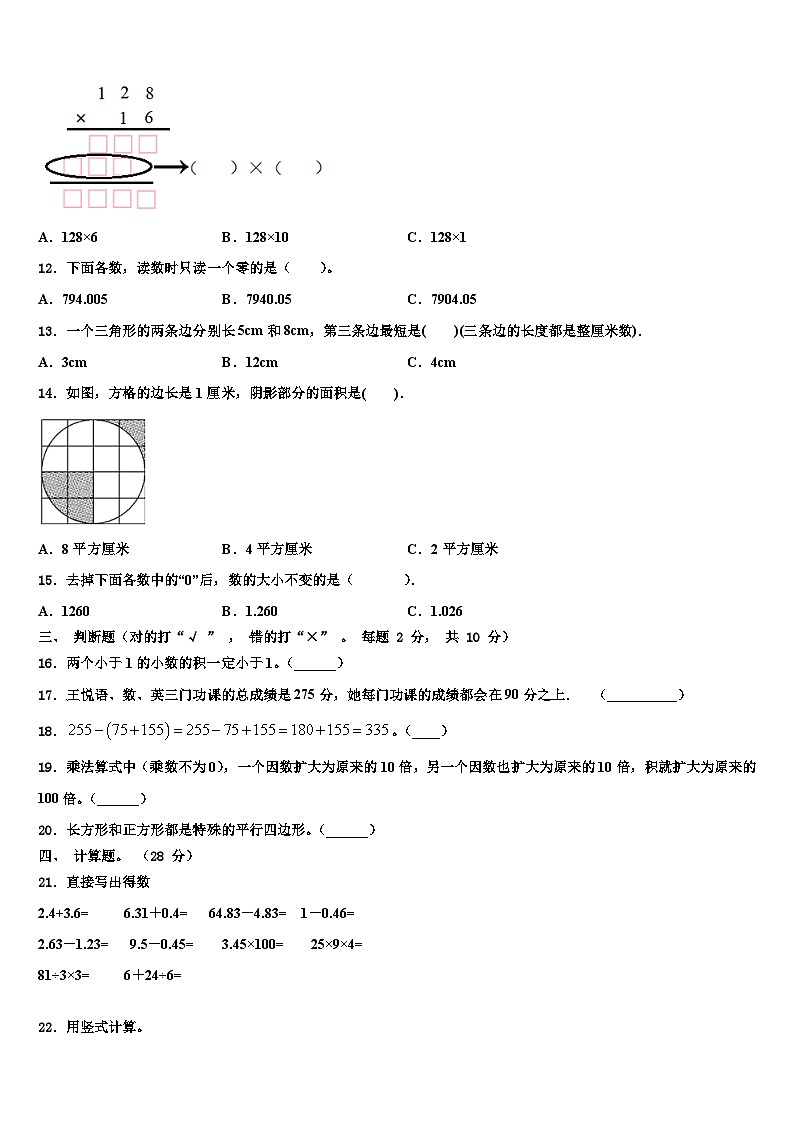 察哈尔右翼前旗2022-2023学年数学四年级第二学期期末预测试题含解析02