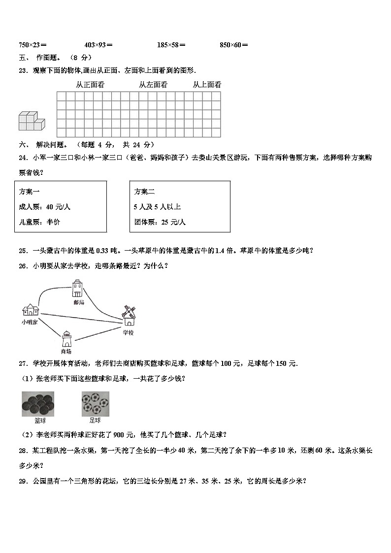 察哈尔右翼前旗2022-2023学年数学四年级第二学期期末预测试题含解析03