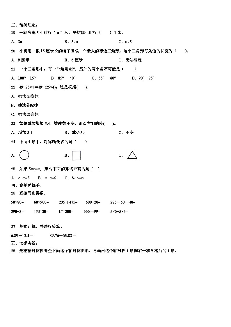 察隅县2022-2023学年数学四下期末考试试题含解析第2页