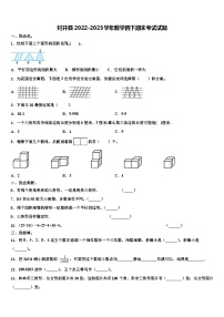 封开县2022-2023学年数学四下期末考试试题含解析