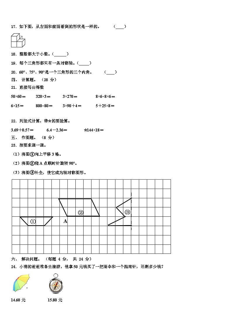富川瑶族自治县2022-2023学年数学四下期末考试模拟试题含解析02